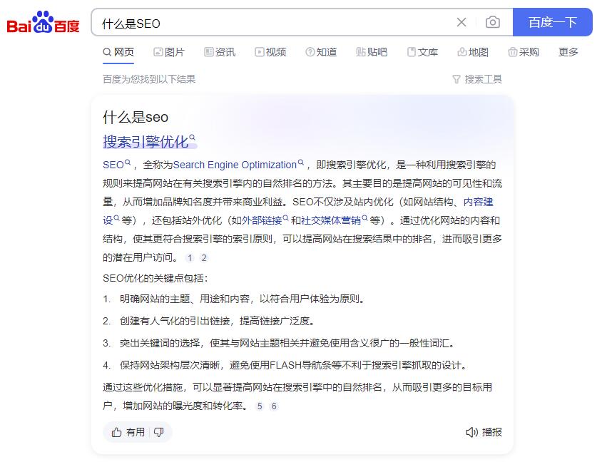 什么是SEO.jpg