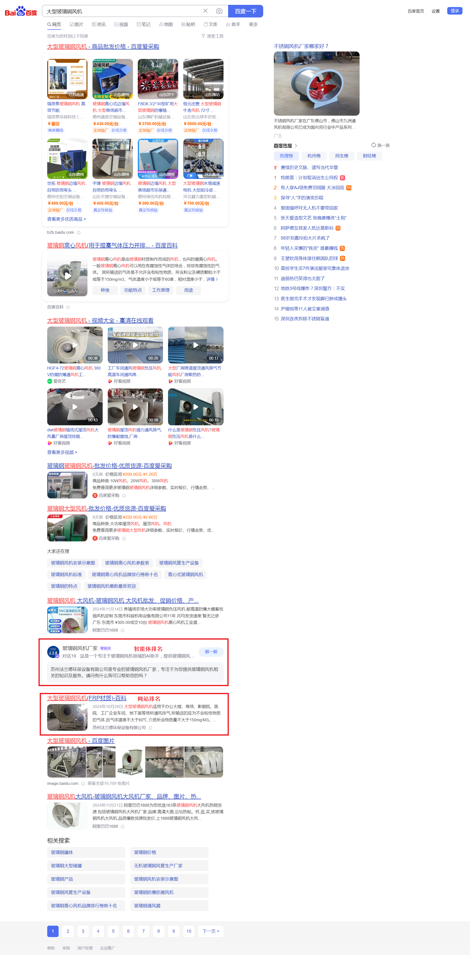 大型玻璃钢风机_百度搜索.png