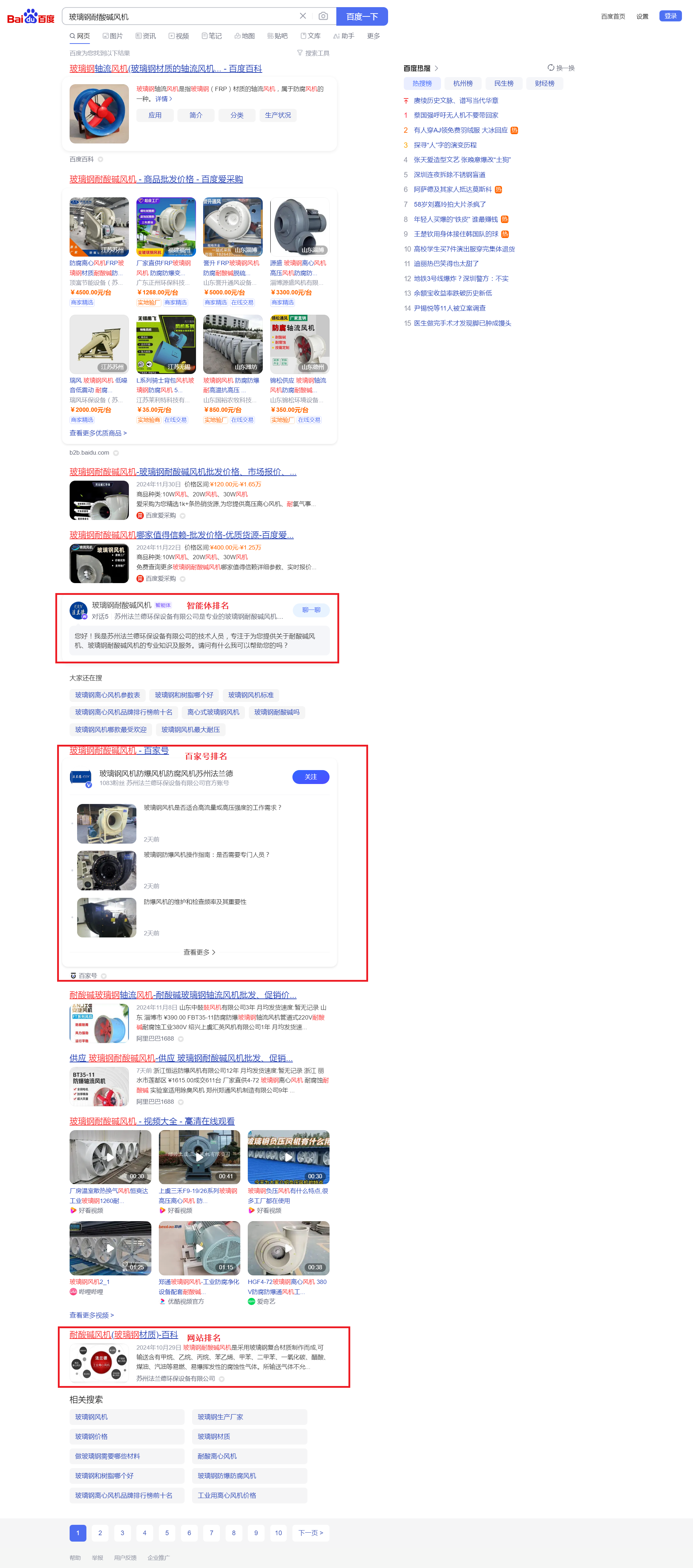玻璃钢耐酸碱风机_百度搜索.png